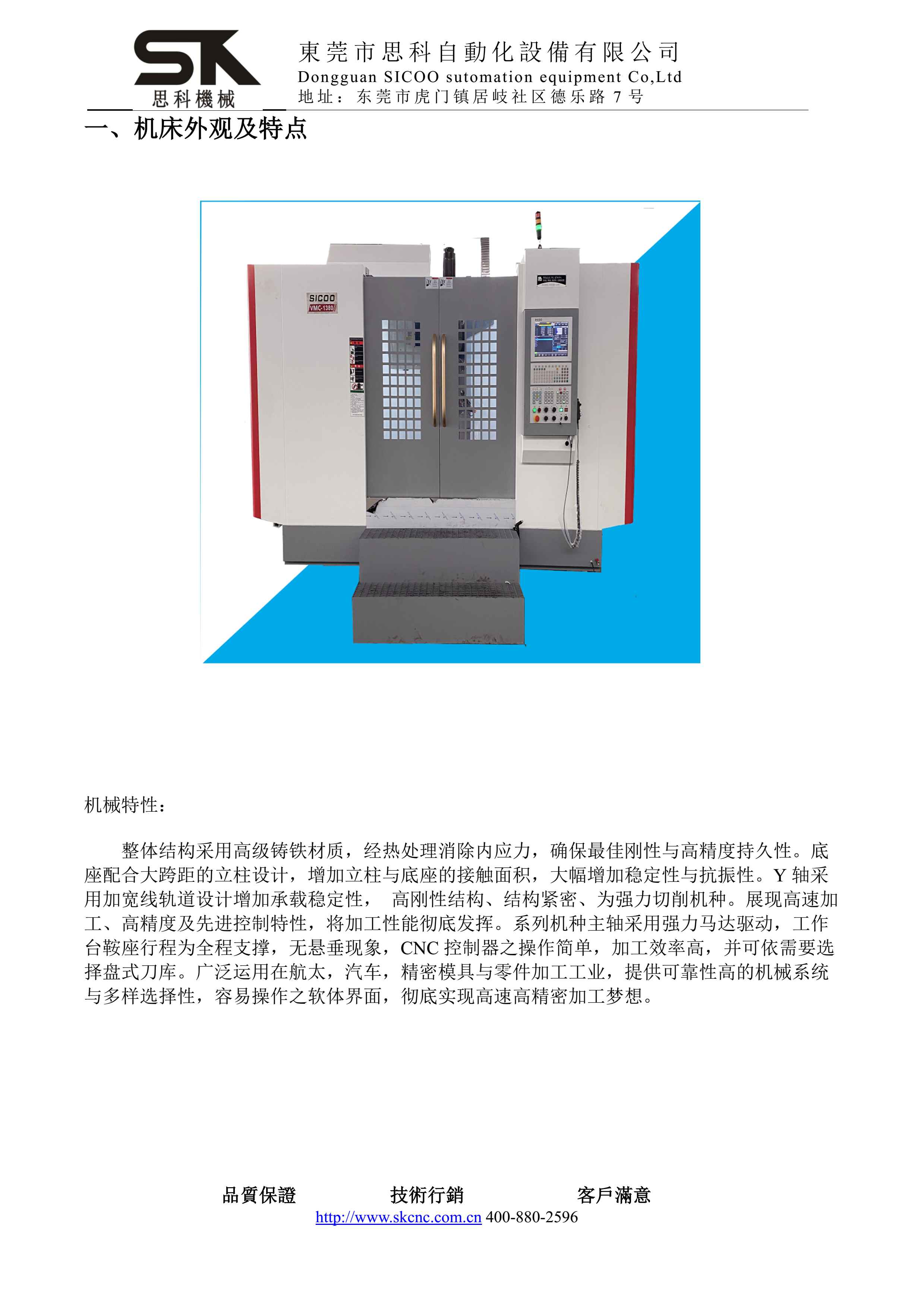 VMC-1580A4技术协议-MIT_4.jpg