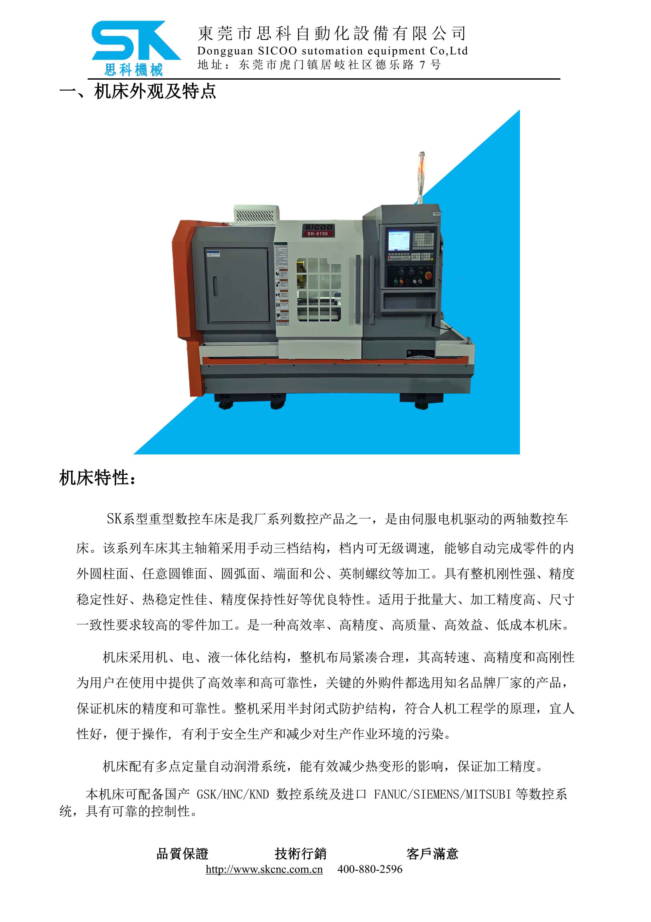 SK-6180数控车床技术协议_4.jpg