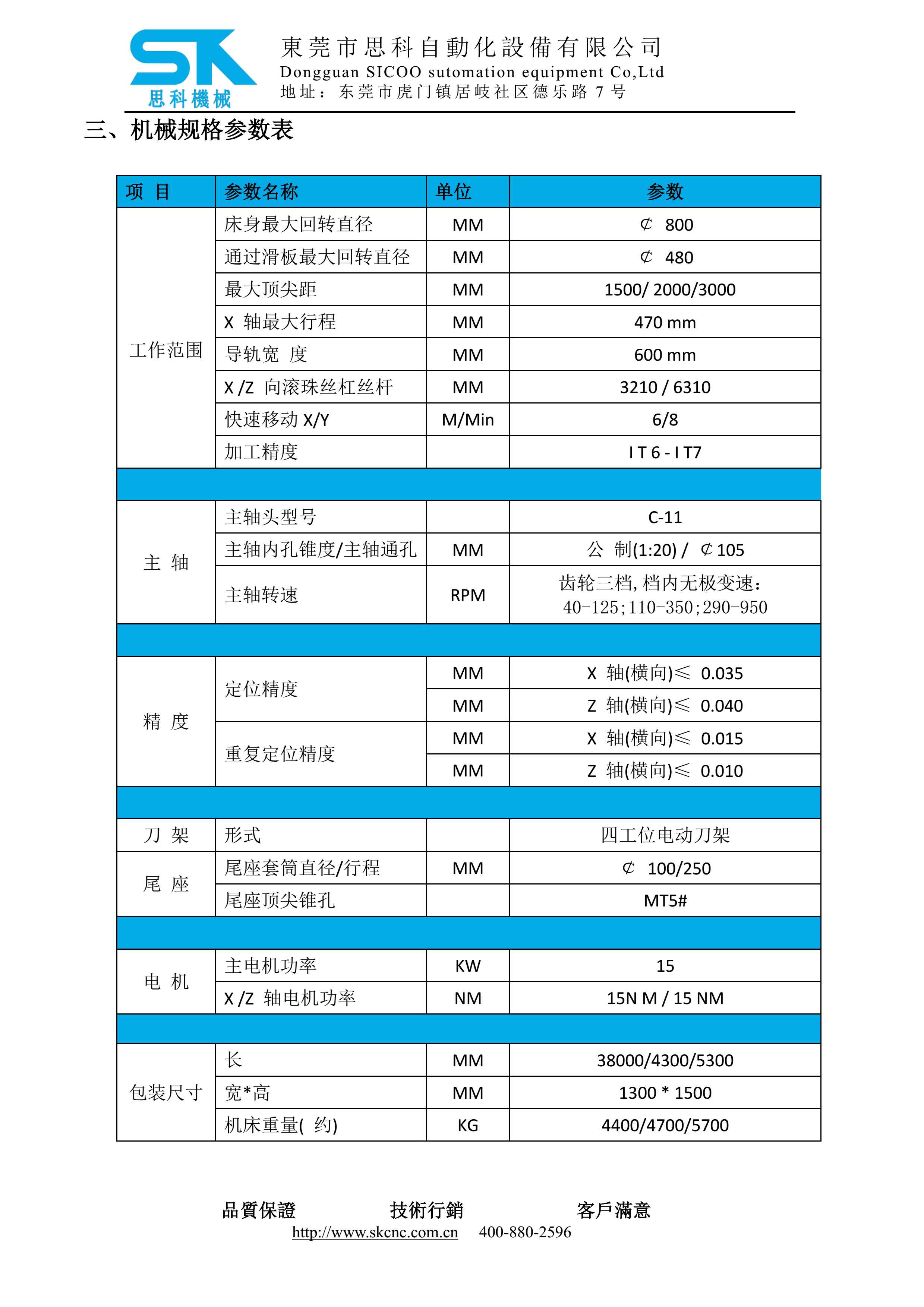SK-6180数控车床技术协议_6.jpg