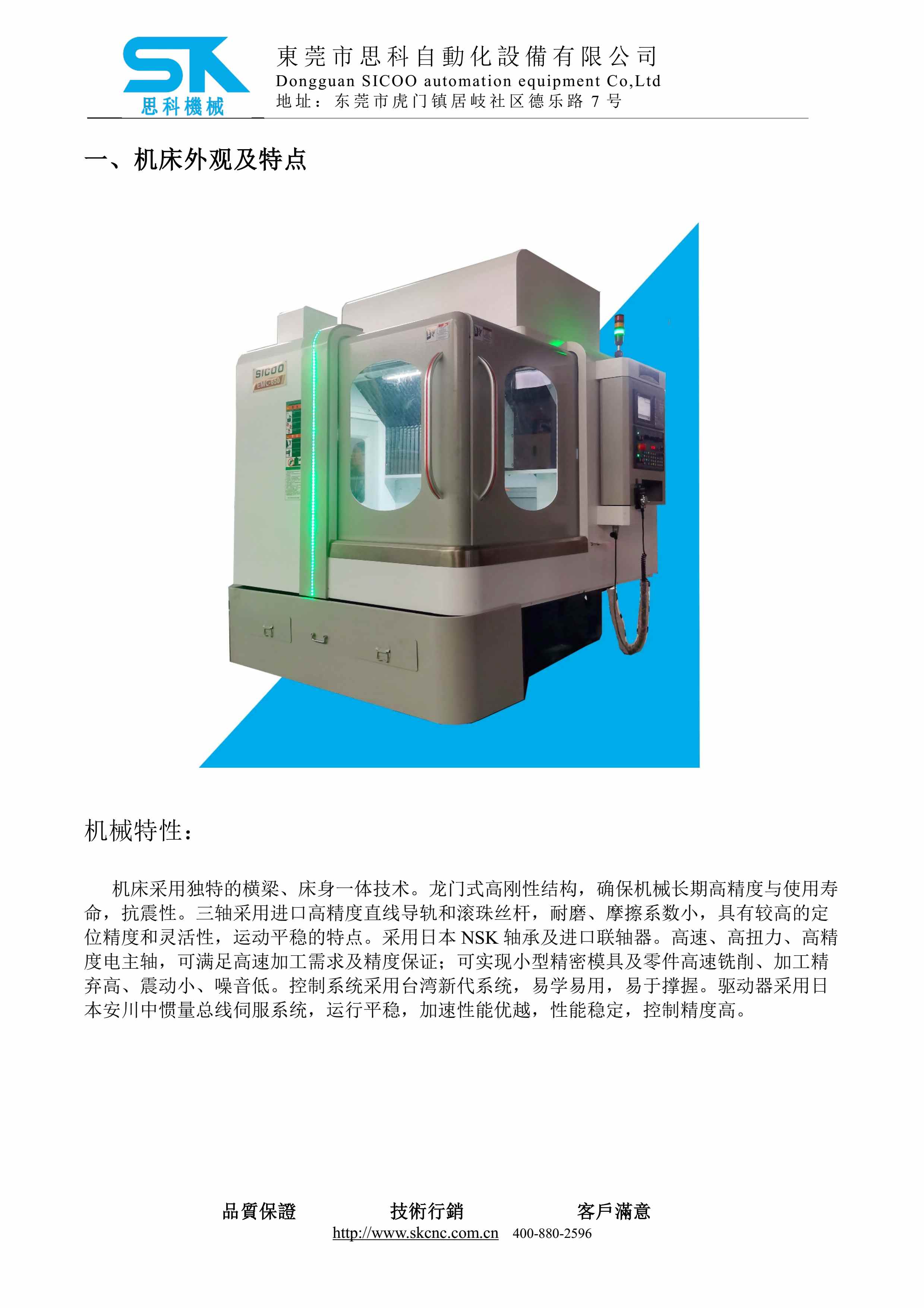EMC-870雕铣机技术协议-XD_4.jpg