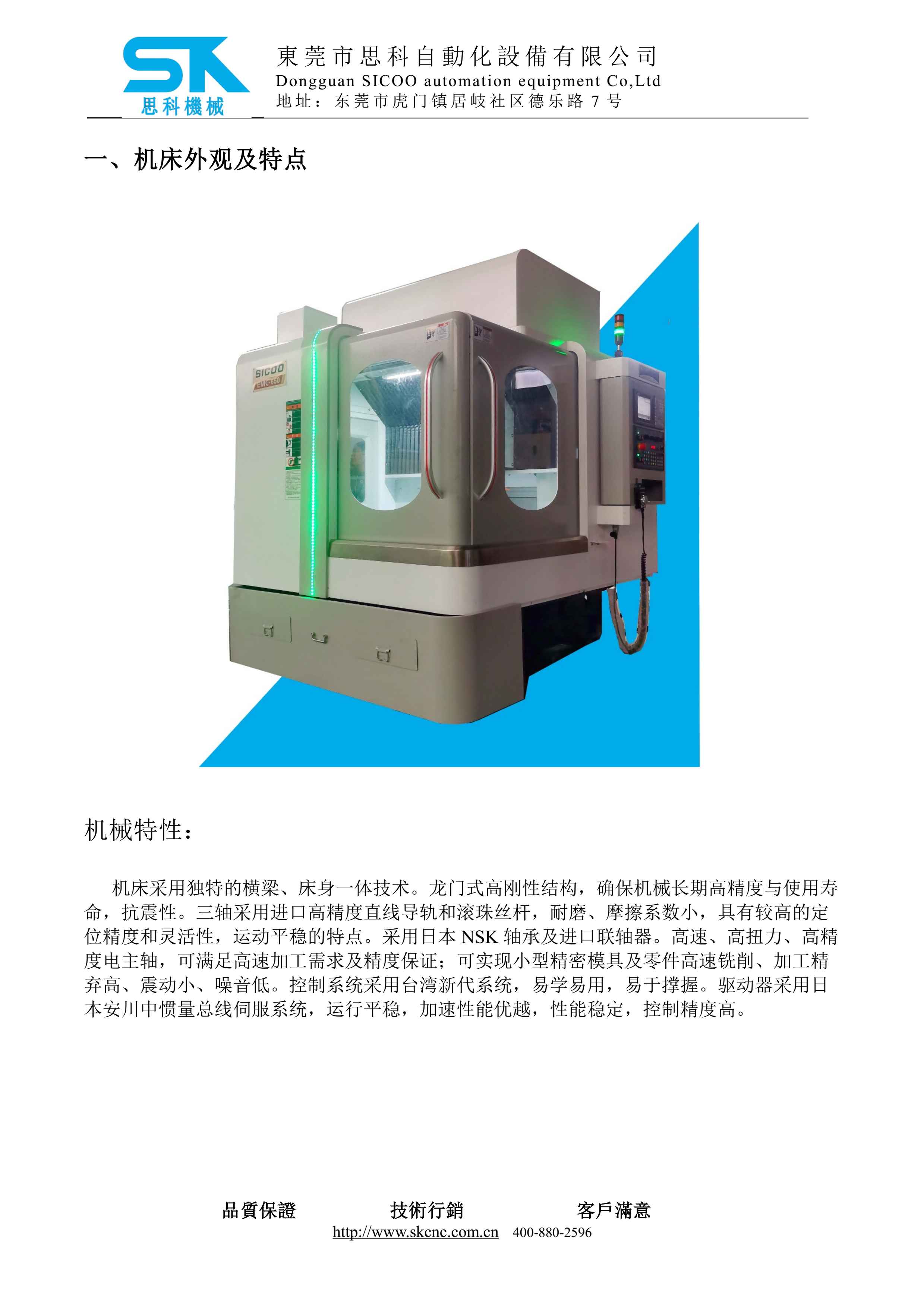 EMC-1109雕铣机技术协议-XD_4.jpg