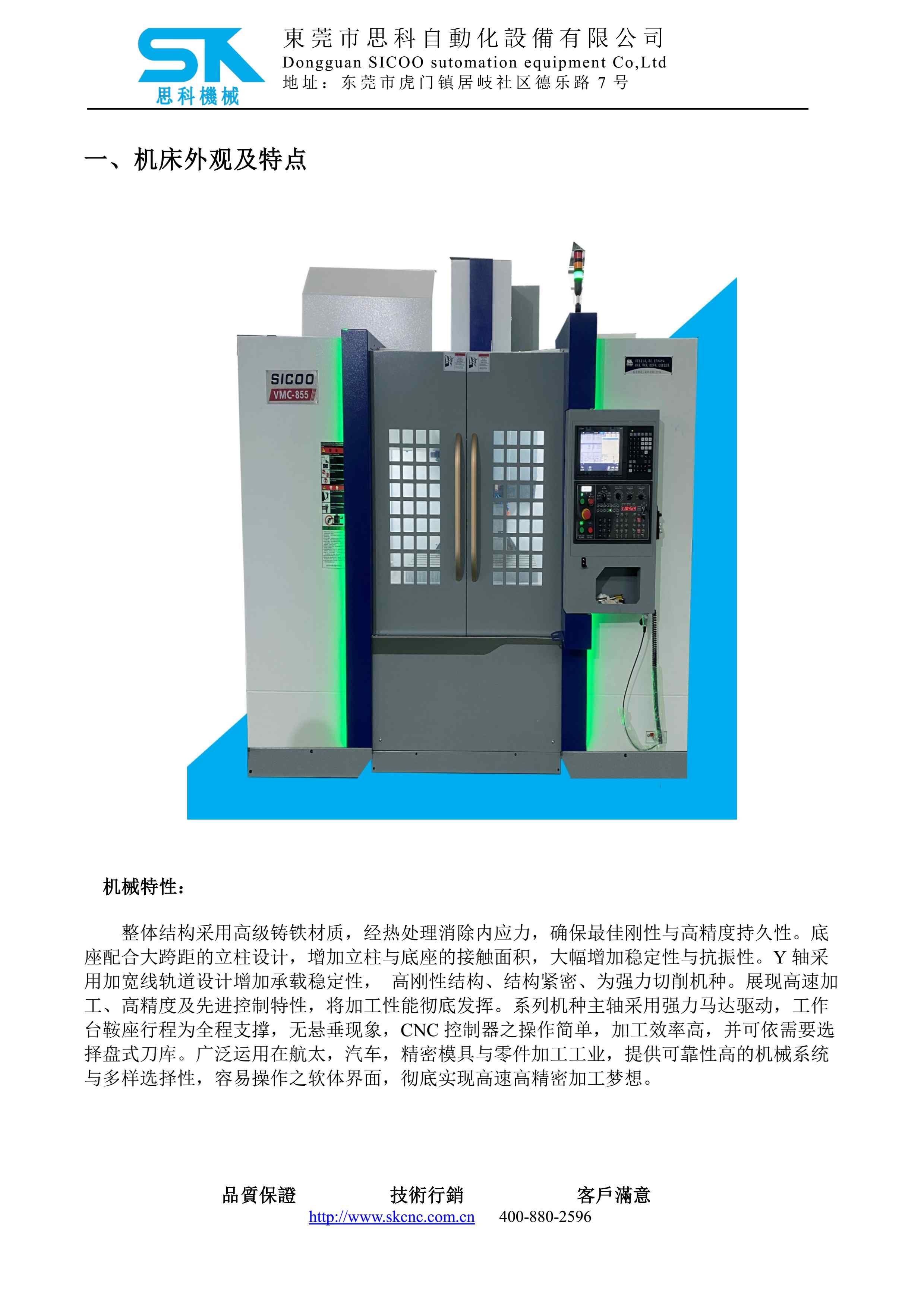 VMC-855B技术协议-MIT_4.jpg