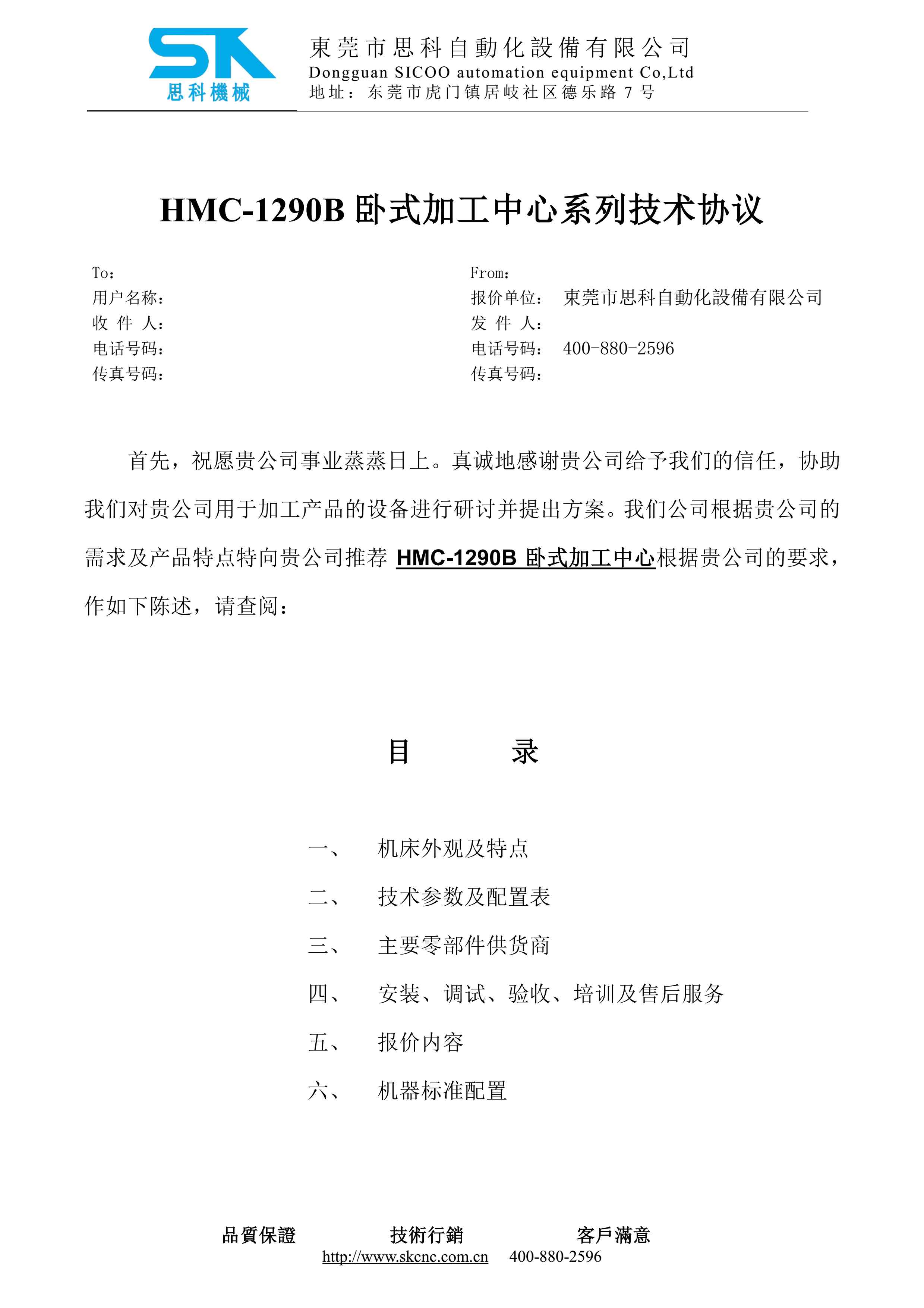 HMC-1290B技术协议-MIT(2)_3.jpg