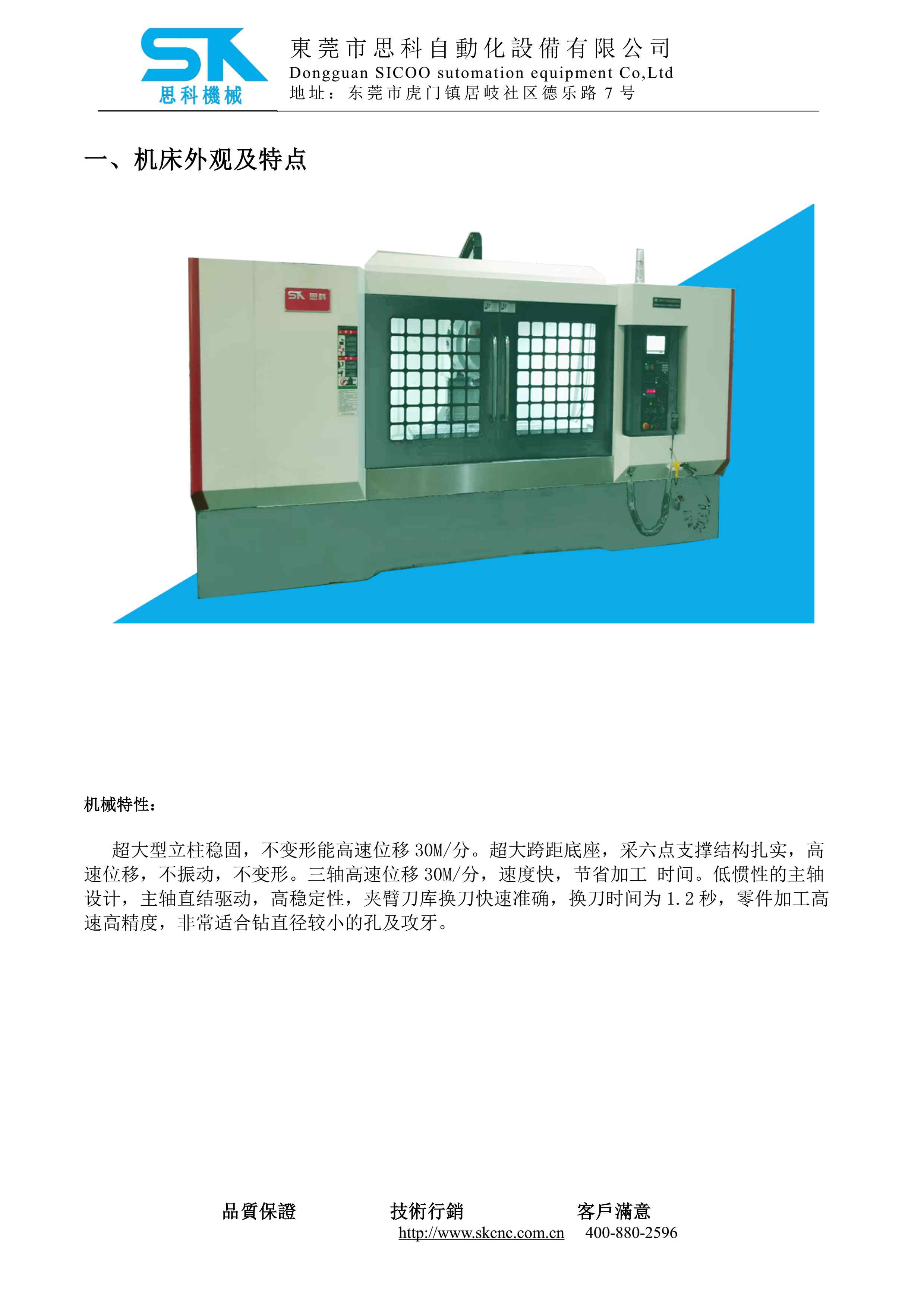 TMC-1600型材机技术协议-MIT_4.jpg