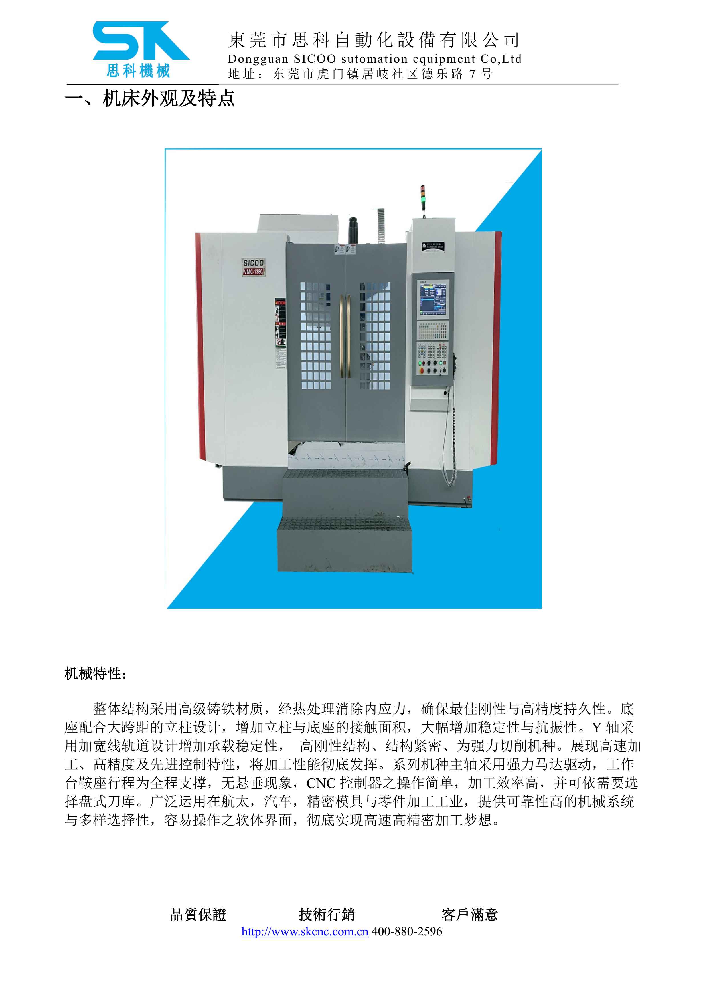 VMC-1270C2技术协议-MIT_4.jpg
