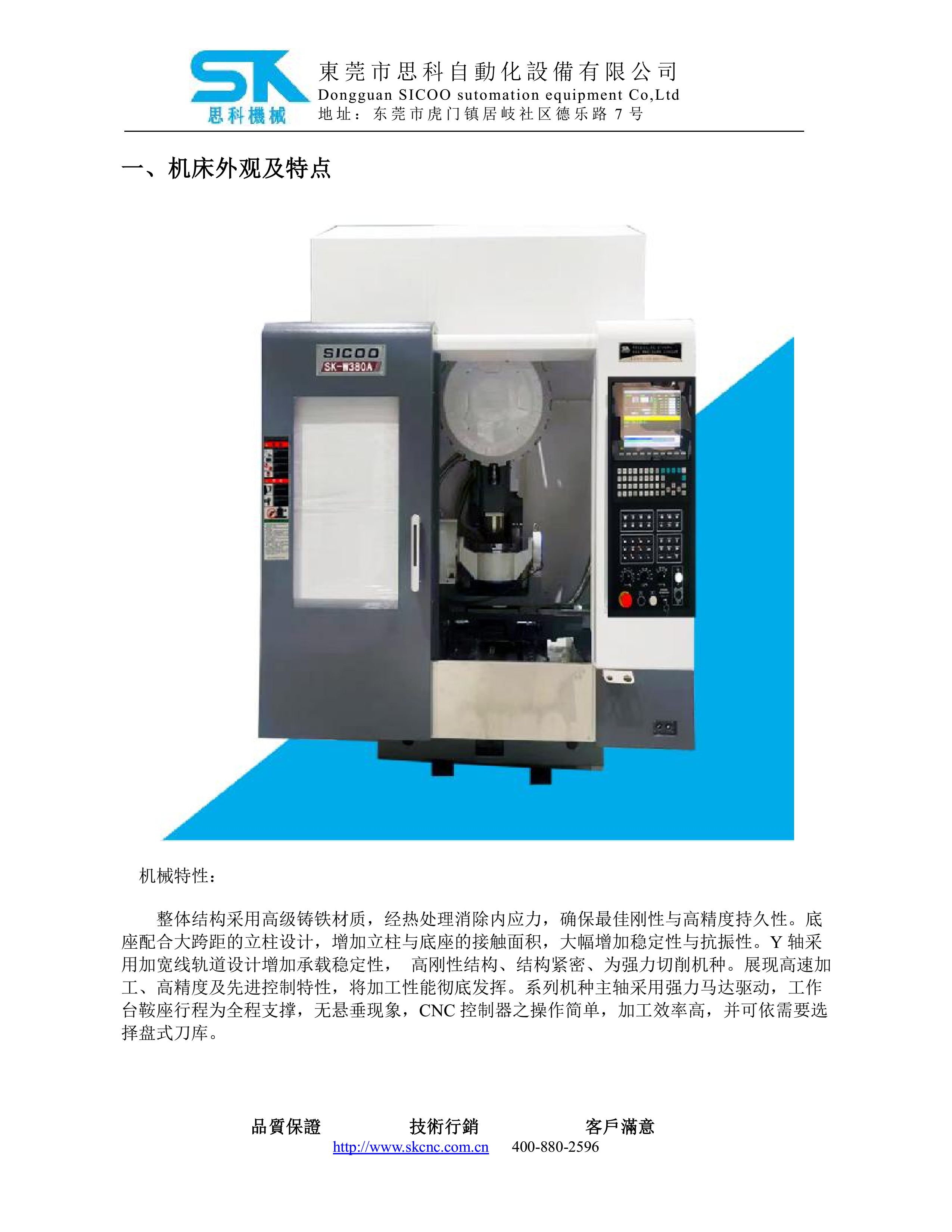 SK-W380五轴加工中心技术协议_4.jpg
