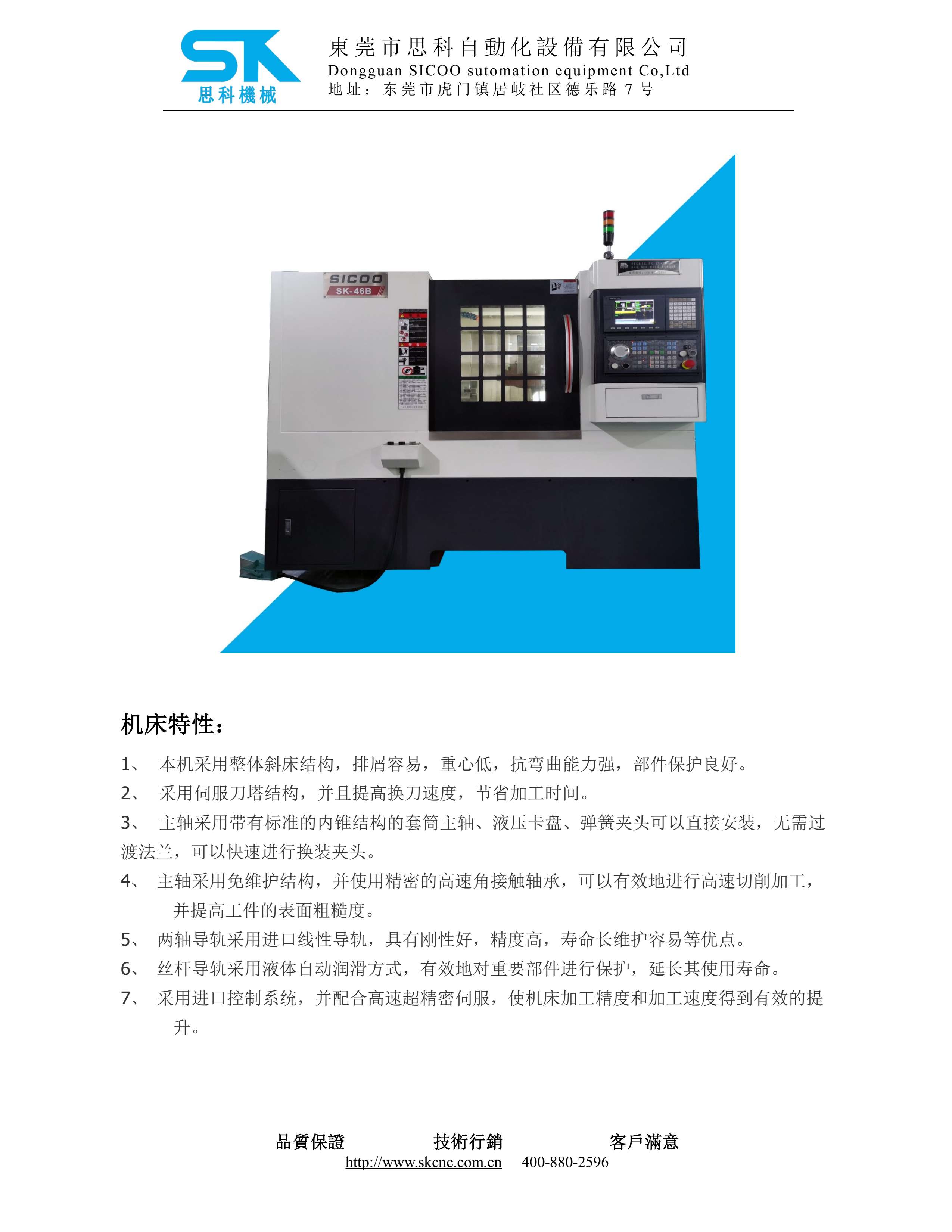 SK-25B数控车床技术协议 (1)_4.jpg