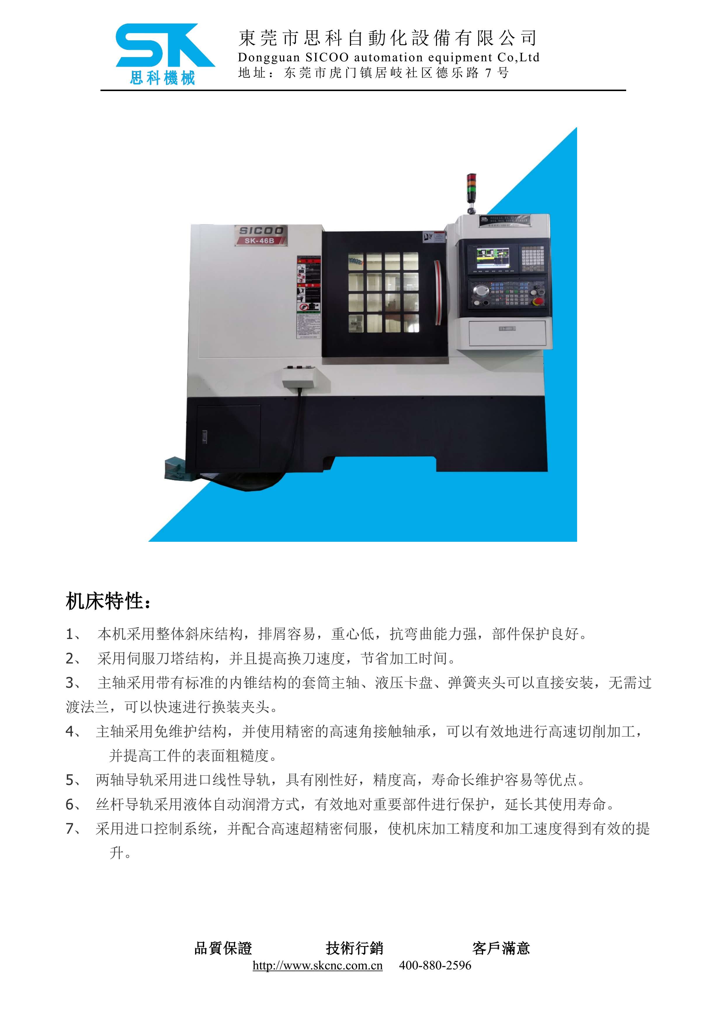 SK-52B数控车床技术协议_4.jpg