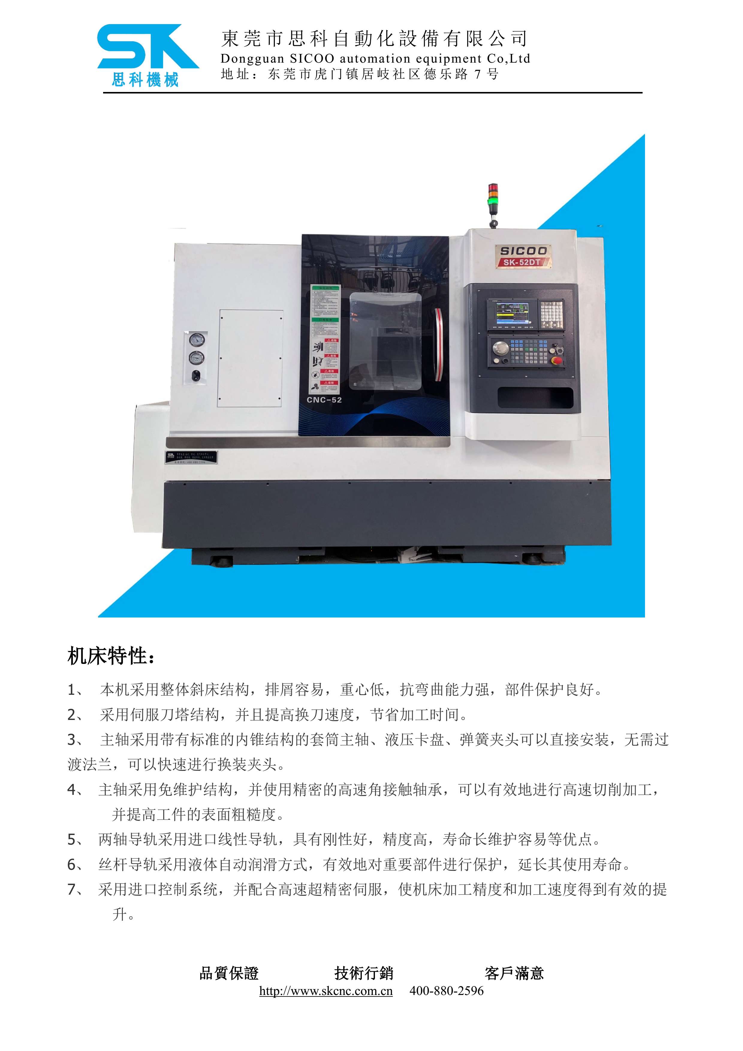 SK-52DT数控尾顶技术协议_4.jpg