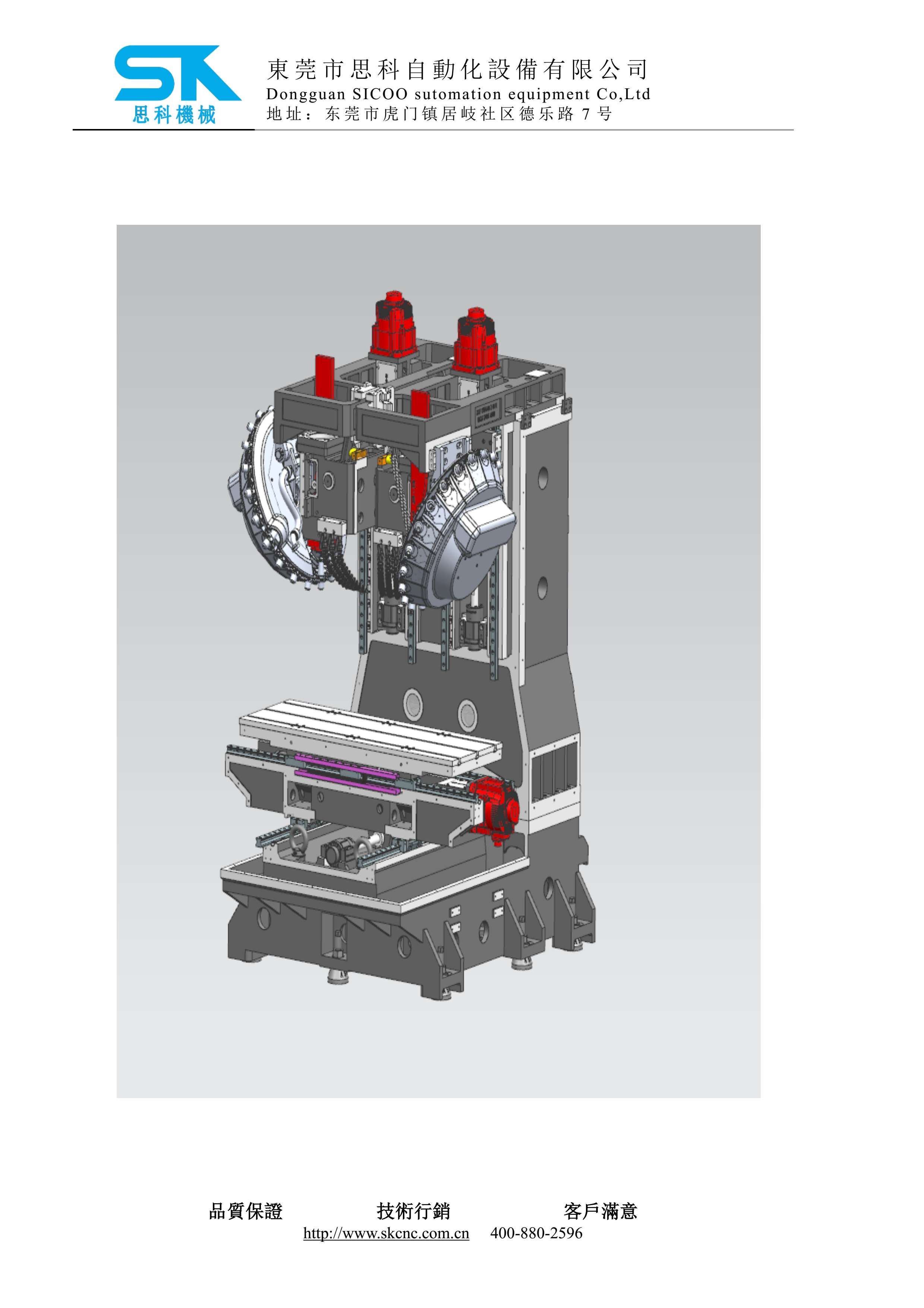 TMC-600DZ双主轴技术协议-MIT_5.jpg
